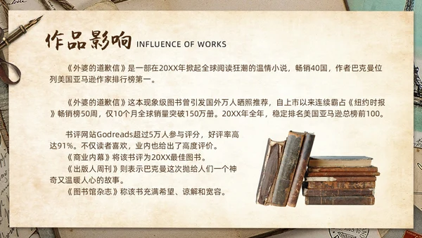 复古信件风格读书分享会外婆的道歉信ppt