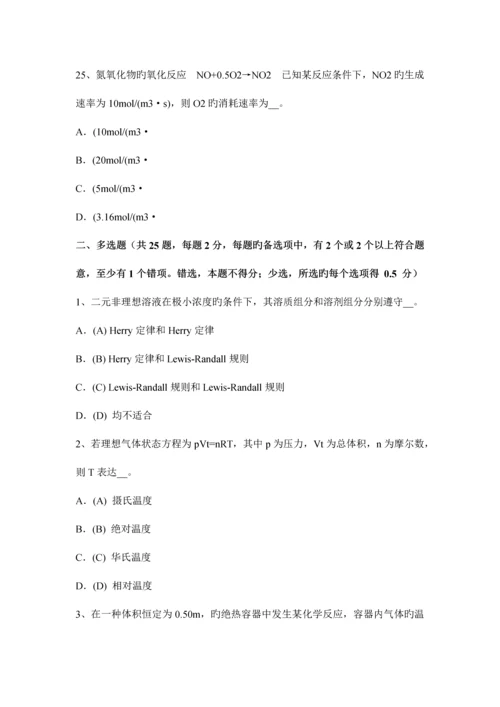 2023年四川省化工工程师专业基础考点抽水考试试题.docx