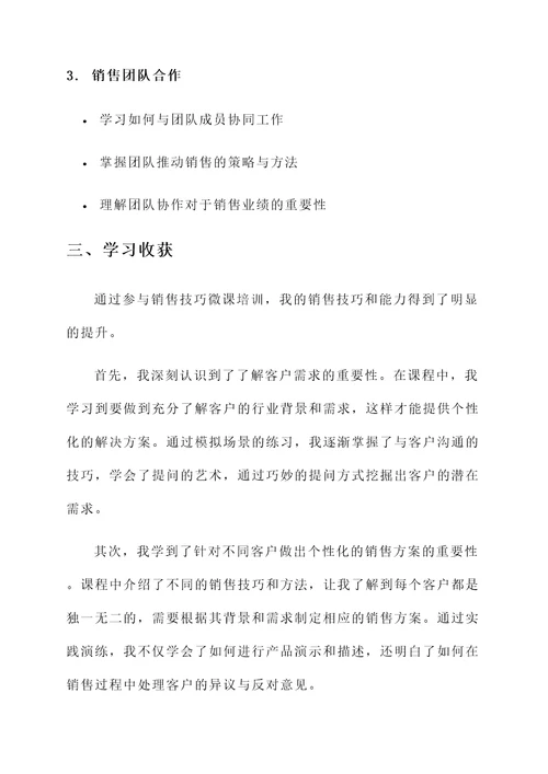 微课件培训心得体会