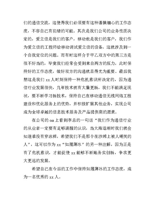 通信工程专业移动机房实习报告