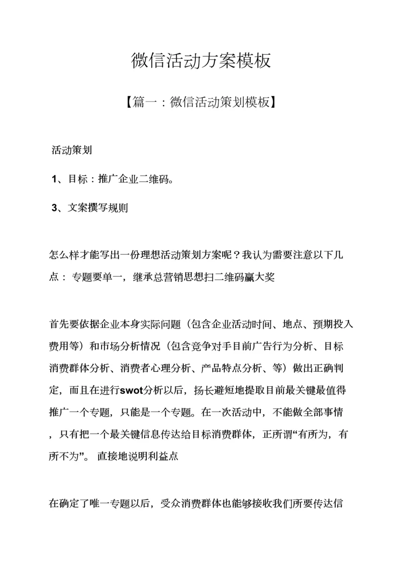 微信活动专项方案模板.docx