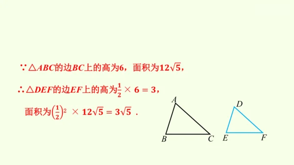 人教版数学九年级下册27.2.2相似三角形的性质课件（29张PPT)