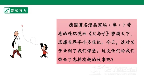 二年级上册第六单元 口语交际 看图片讲故事 课件