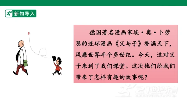 二年级上册第六单元 口语交际 看图片讲故事 课件