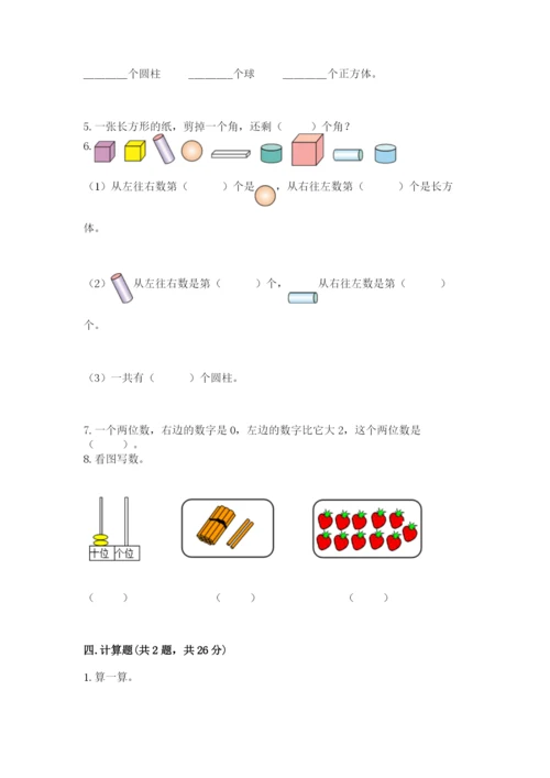 2022人教版一年级上册数学期末考试试卷及答案（典优）.docx