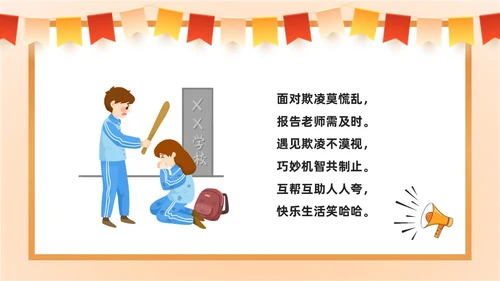 黄色卡通黑板风简约保护自己勇敢说不幼儿园校园欺凌PPT课件