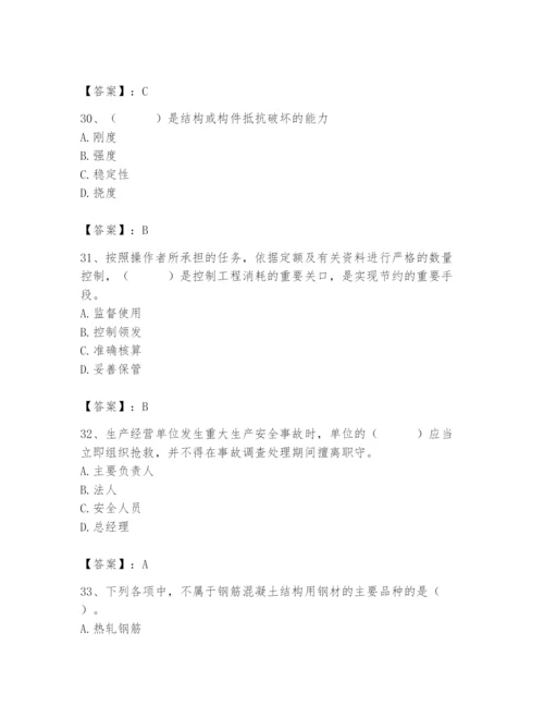 2024年材料员之材料员基础知识题库附答案（研优卷）.docx