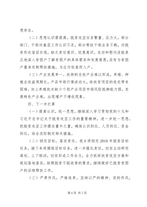 乡镇某年“脱贫攻坚述职报告”.docx