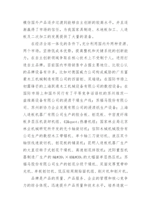 浅论我国木工机械制造业现状及其发展趋向论文.docx
