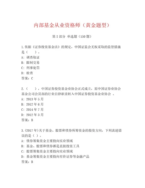 2023年基金从业资格师大全及答案名校卷