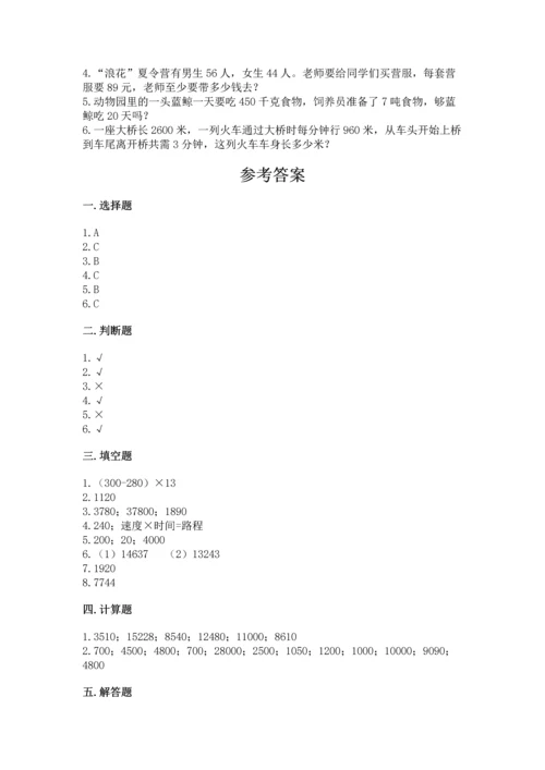 冀教版四年级下册数学第三单元 三位数乘以两位数 测试卷及完整答案【精选题】.docx