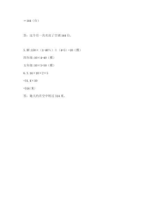小学数学六年级上册期末测试卷及答案（必刷）.docx