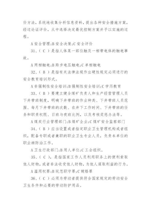 安康杯知识竞赛试题与答案「最新」.docx