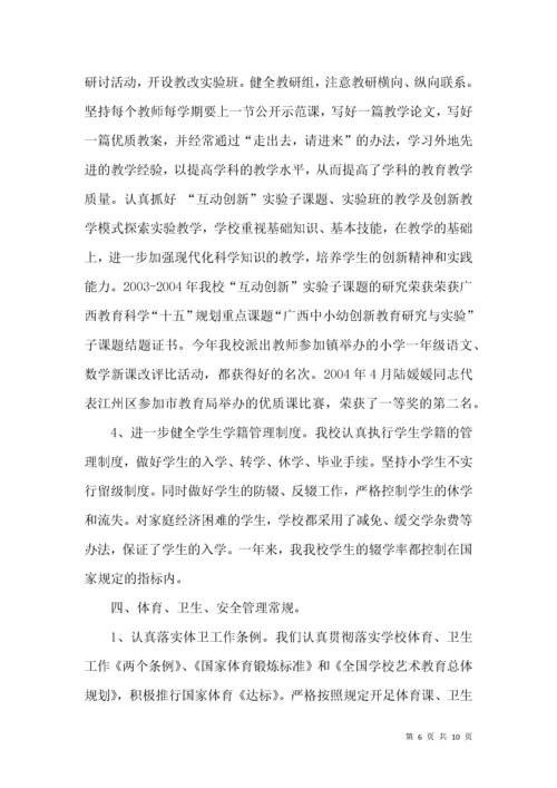 关于开展学校常规管理活动自查报告.docx