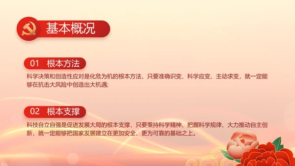 党支部党员大会工作总结汇报动态PPT