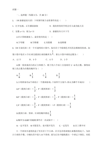 初三数学概率试题大全(含答案).docx