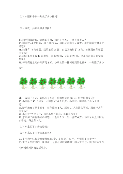 二年级上册数学应用题100道【考试直接用】.docx