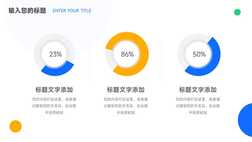 绿蓝创意简约数据报告PPT模板
