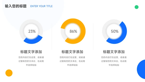 绿蓝创意简约数据报告PPT模板