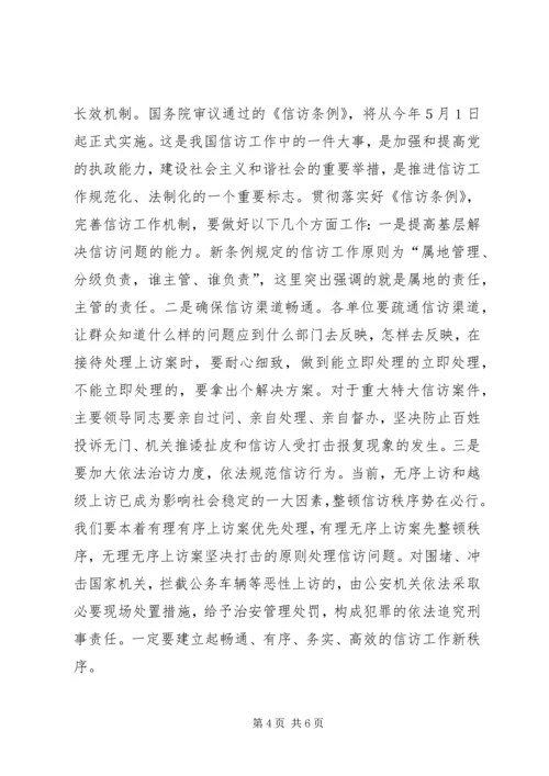 县委书记在全县信访工作会议上的讲话.docx