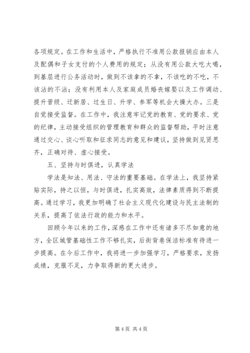 城管办主任履职报告.docx