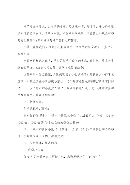 小学数学简易方程优秀教案