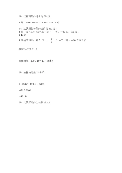 北师大版六年级下册数学期末测试卷及参考答案（轻巧夺冠）.docx