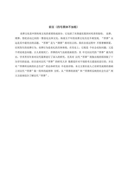 政法与历史学院本科毕业论文