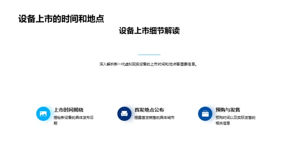 探索虚拟现实的新纪元