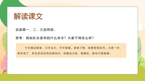 卡通风语文三年级《一块奶酪》课件PPT模板