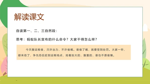 卡通风语文三年级《一块奶酪》课件PPT模板