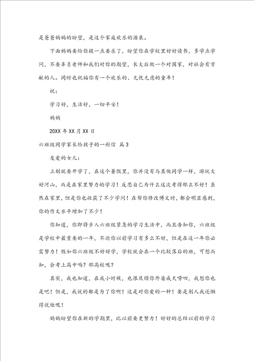 六年级学生家长给孩子的一封信精选六篇
