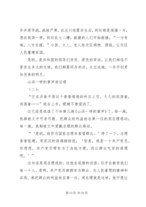 感恩党带给我们的一切 (5).docx