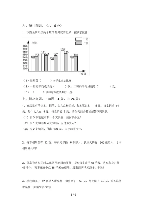 北师大版四年级数学上册期中考试(一套)