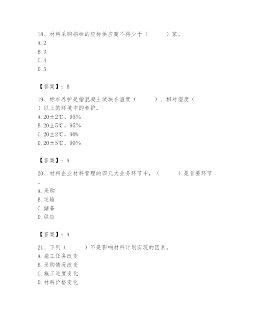 2024年材料员之材料员专业管理实务题库及参考答案【a卷】.docx