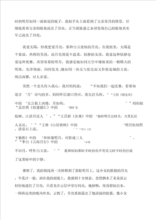中秋之夜优秀作文高考1000字