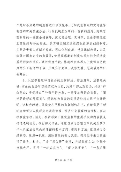 加强反腐倡廉工作,大力促进和谐社会建设(1).docx