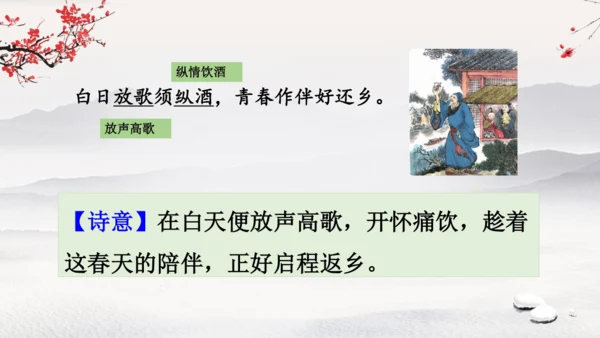 统编版语文五年级下册9.《古诗三首》第三课时（课件）