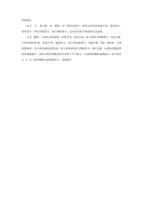 人教版物理八年级下第十一章本章复习方案 教学详案