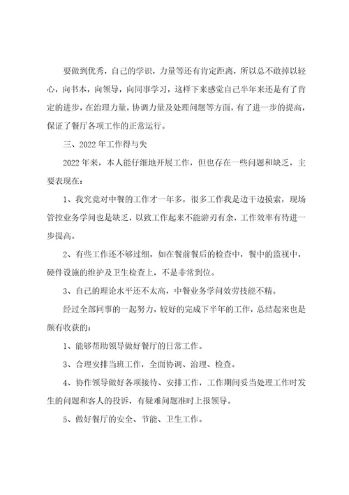 饮食业员工年终总结报告5篇