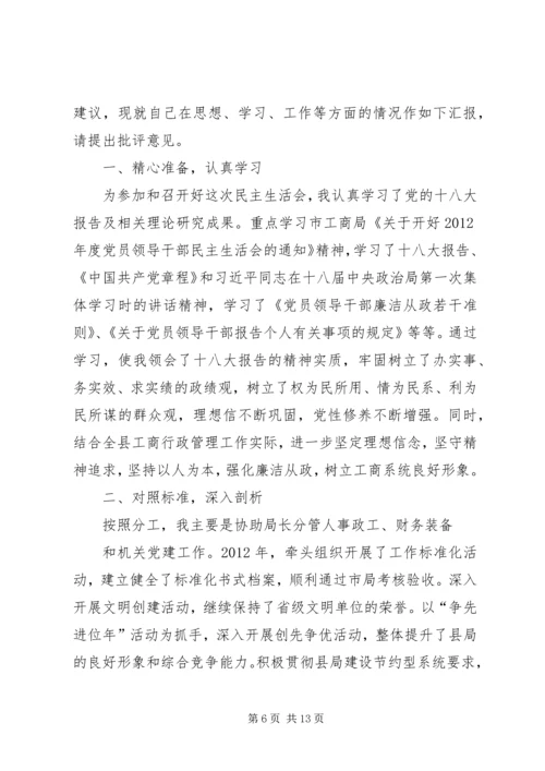 副县长民主生活会发言提纲.docx