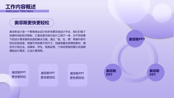 紫色3D立体风年中总结汇报