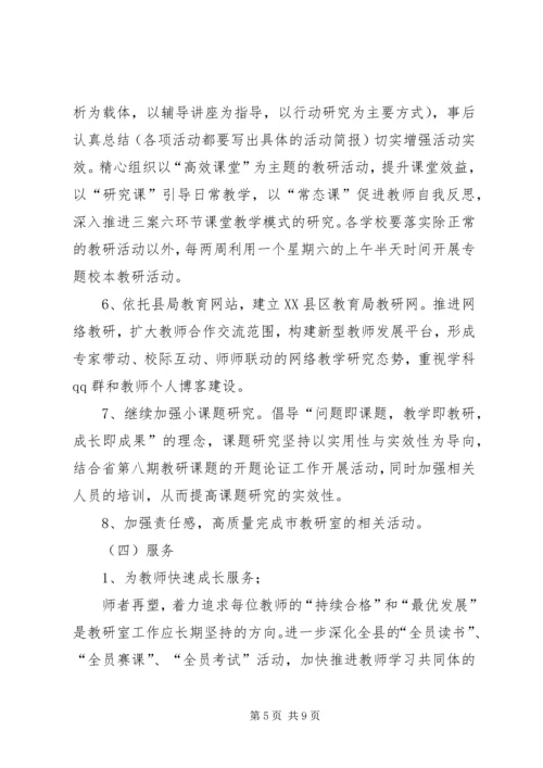 教育局教研室工作计划 (2).docx