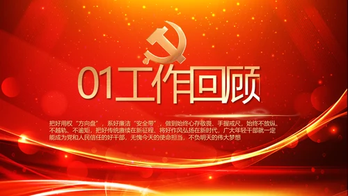 党建党员风采活动展示年年终总结PPT
