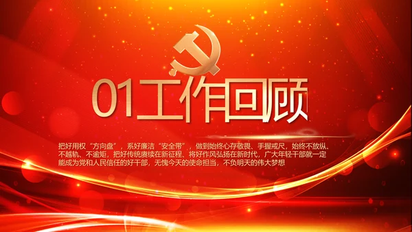 党建党员风采活动展示年年终总结PPT
