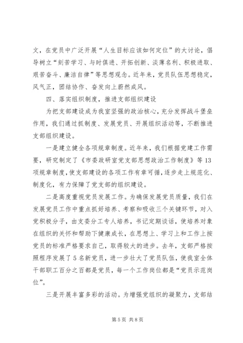 市委政策研究室党支部经验交流材料 (3).docx