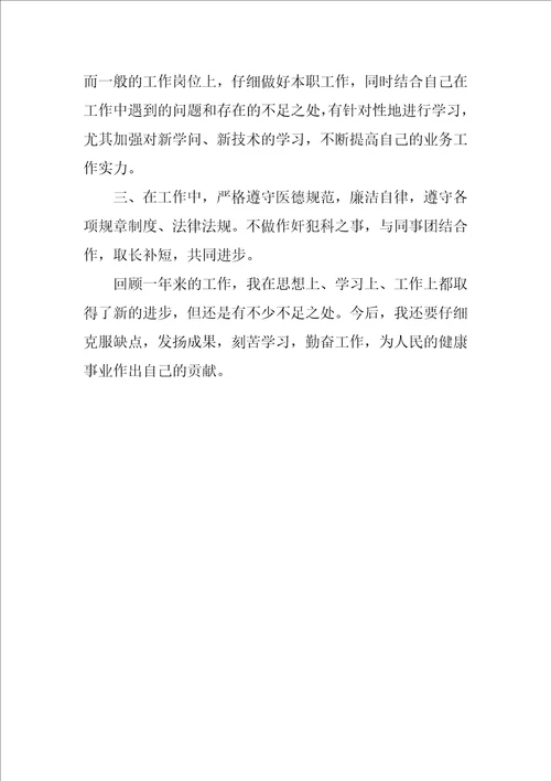 医德医风自我评价范文2022通用5篇