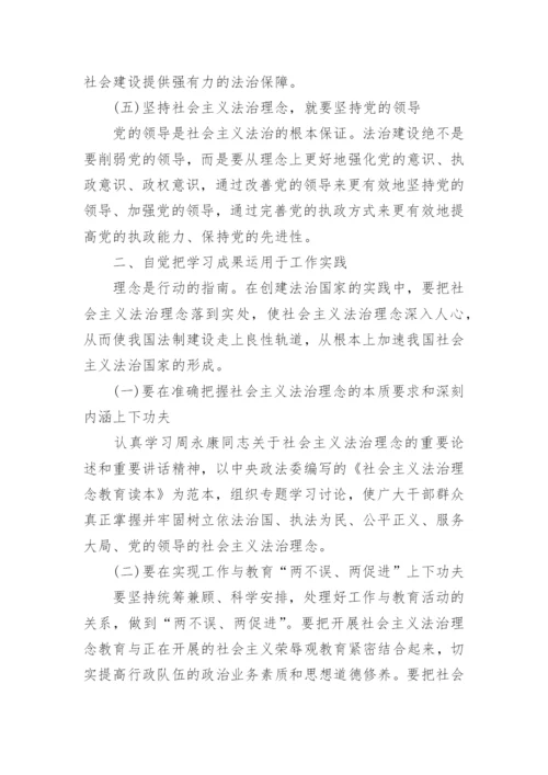 浅析法治社会思修论文.docx