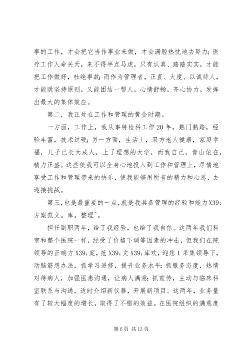 医务科主任竞聘演讲稿 (6).docx