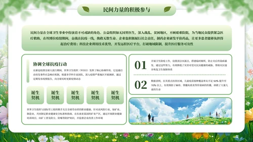 绿色清新全国爱卫生日健康教育宣传PPT模板
